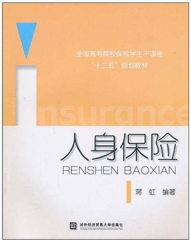 人身保险