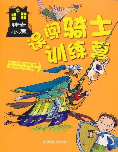 误闯骑士训练营