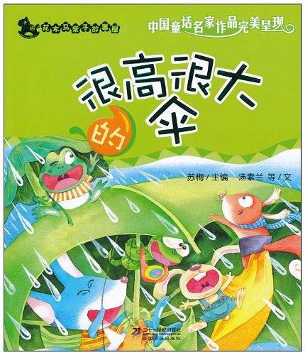 4.很高很大的伞   花木马亲子故事屋