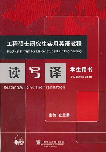 工程硕士研究生实用英语教程