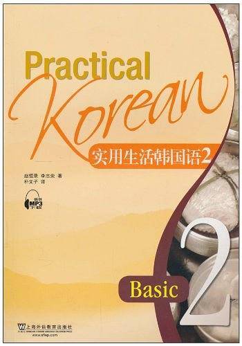 实用生活韩国语
