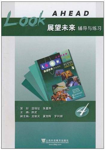 《展望未来》辅导与练习 第4册