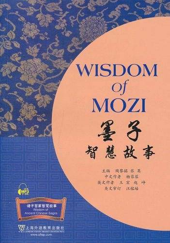 诸子百家智慧故事丛书