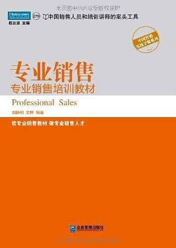 专业销售