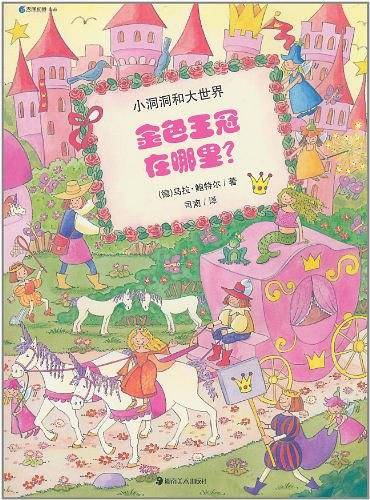 小洞洞和大世界