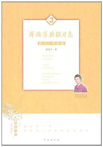 薛瑞萍班级日志