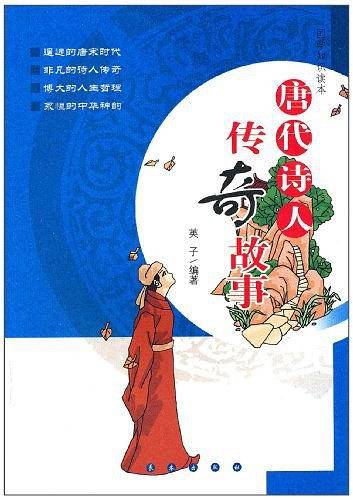 国学知识读本