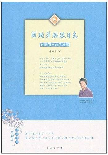 薛瑞萍班级日志