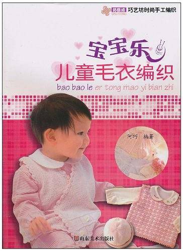 宝宝乐儿童毛衣编织