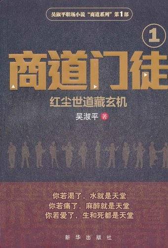 商道门徒①
