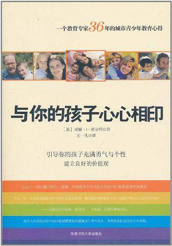 与你的孩子心心相印