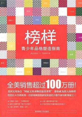 榜样