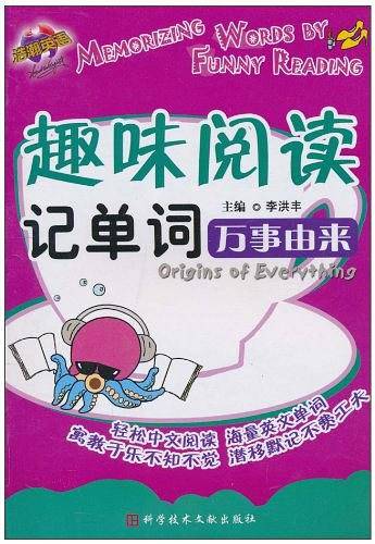 趣味阅读记单词