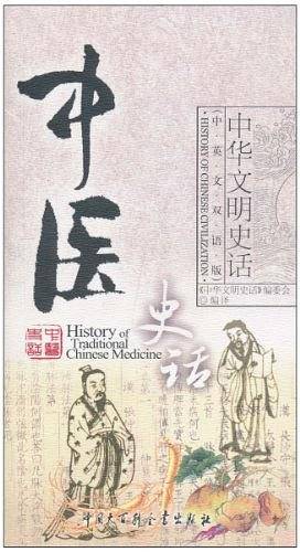 中华文明史话中医史话