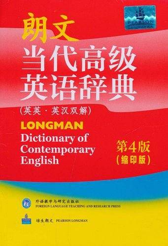 朗文当代高级英语辞典