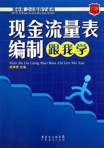 现金流量表编制跟我学