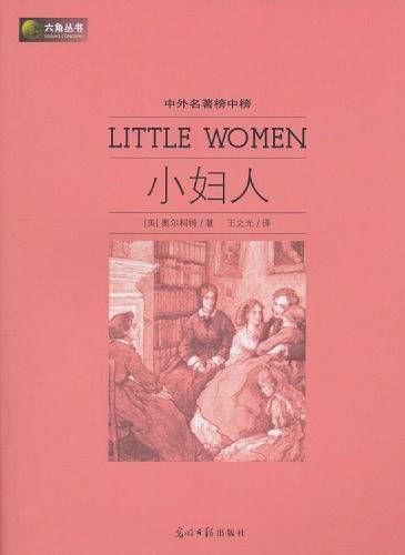 小妇人