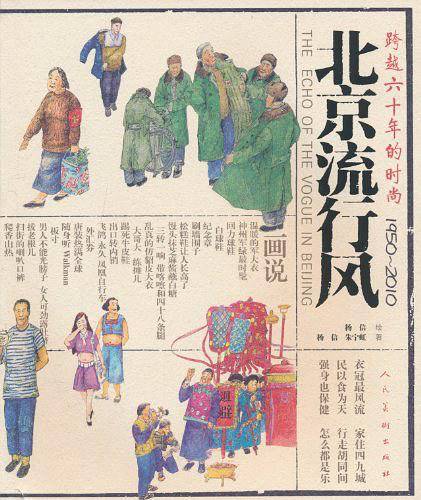 北京流行风