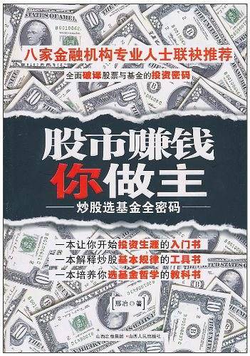股市赚钱你做主