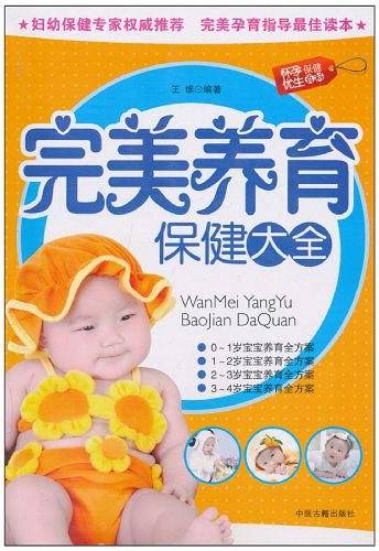 孕产新知保健大全/怀孕优生保健百科