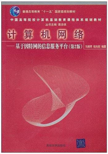 计算机网络