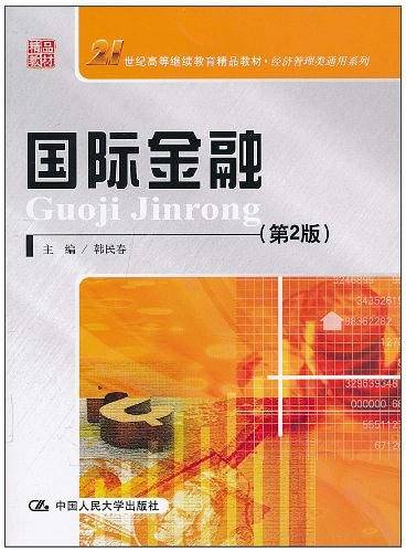 国际金融