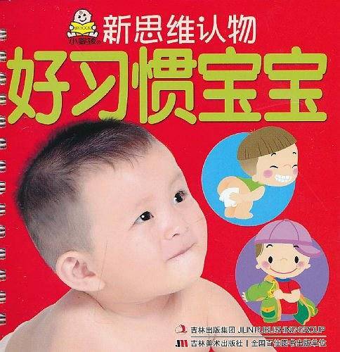 新思维认物