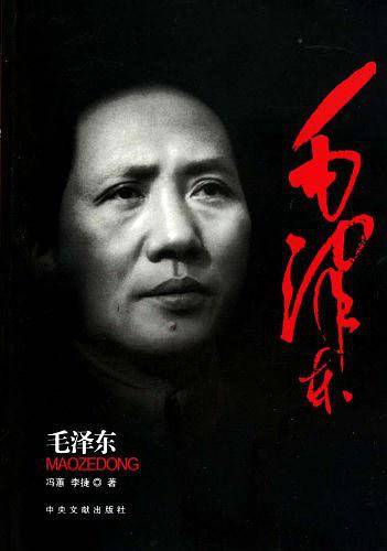毛泽东