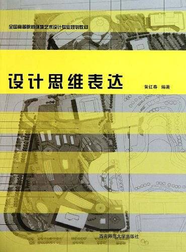 设计思维表达