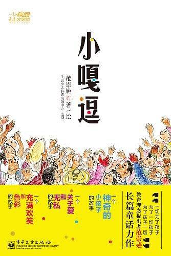 小嘎逗