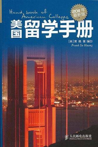 美国留学手册