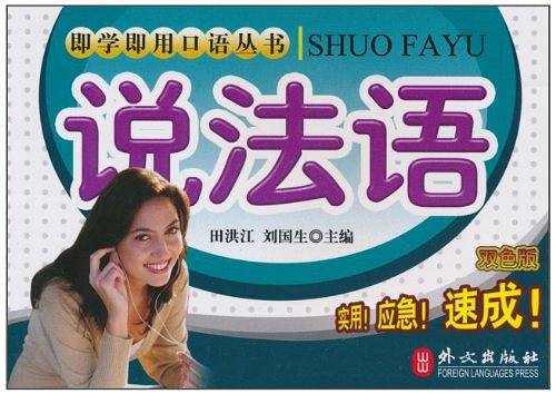 说法语