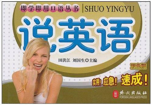 即学即用口语丛书