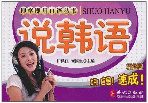 即学即用口语丛书
