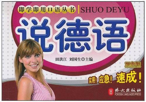 即学即用口语丛书