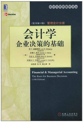 会计学企业决策的基础管理会计分册