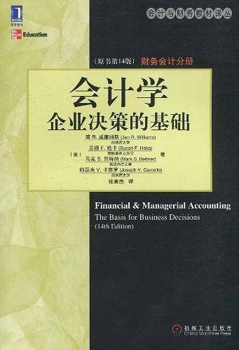 会计学企业决策的基础财务会计分册