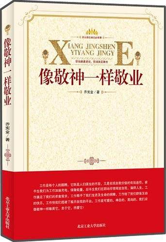 像敬神一样敬业