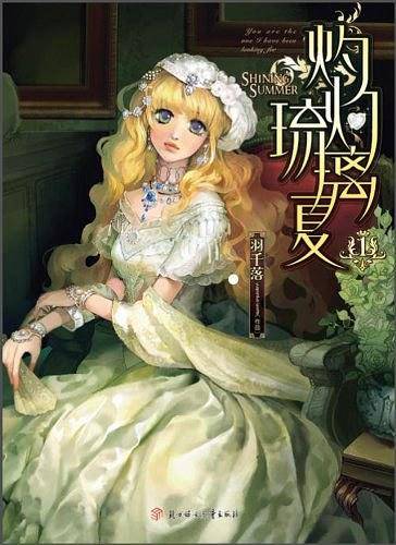 灼灼琉璃夏1