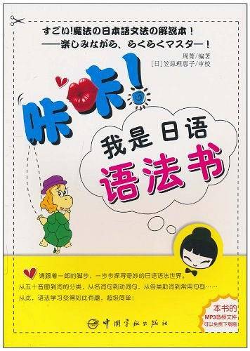 咔咔！我是日语语法书
