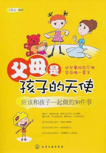 父母是孩子的天使