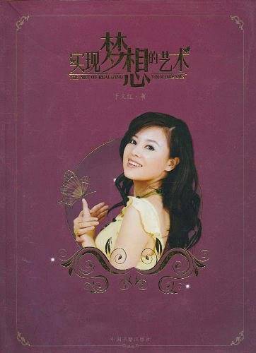 实现梦想的艺术
