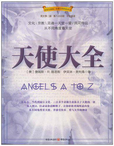 天使大全