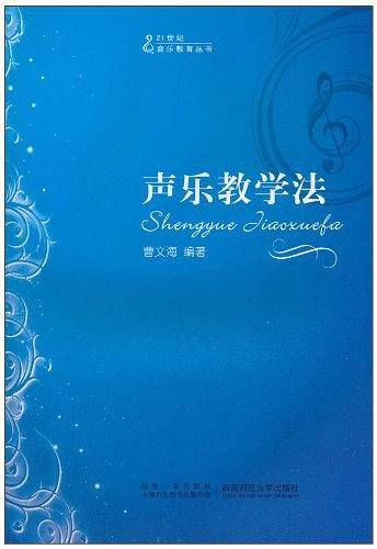 声乐教学法