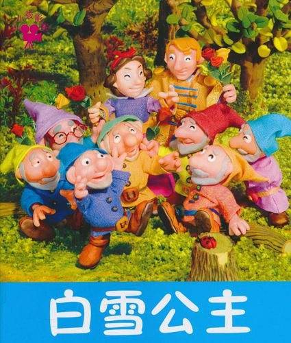 白雪公主