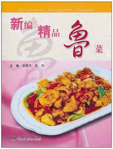 新编精品鲁菜
