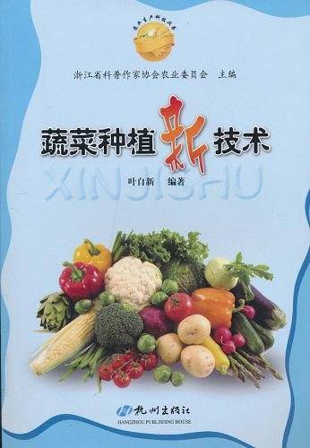 蔬菜种植新技术