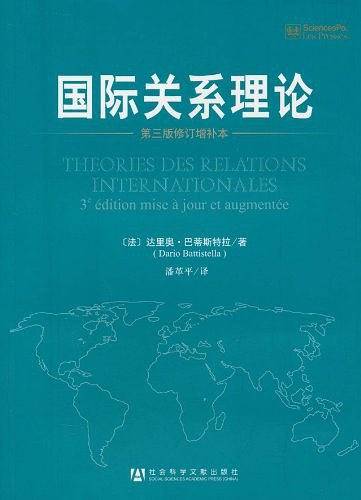 国际关系理论