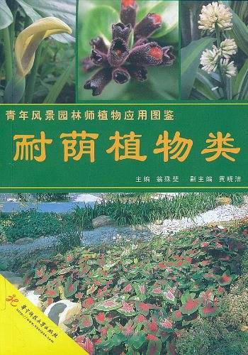 花木类——青年风景园林师植物应用图鉴