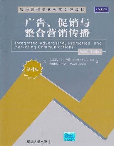 广告、促销与整合营销传播